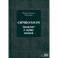 Символизм. Трактат о душе вещей (1905)
