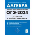 Алгебра. 9 класс. Задачи ОГЭ с развёрнутым ответом
