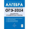 Алгебра. 9 класс. Задачи ОГЭ с развёрнутым ответом