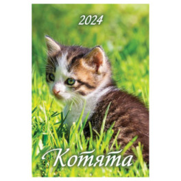 Календарь настенный перекидной  "Котята", 2024г