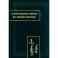 Сутра Белого Старца на ясном письме. Исследование, перевод, транслитерация, комментарии