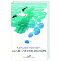 Сезон прогулок босиком