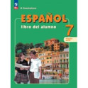 Испанский язык. 7 класс. Углубленный уровень. Учебник. В 2-х частях. Часть 1. ФГОС