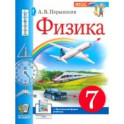 Физика. 7 класс. Учебник. ФГОС