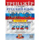 ЕГЭ 2024. Русский язык. Тренажёр. Учимся писать сочинение. Теоретический материал
