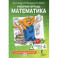 Математика. 2 класс. Рабочая тетрадь к учебнику Б.П. Гейдмана и др. В 4-х частях. Часть 4. ФГОС