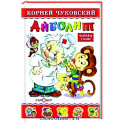 Айболит