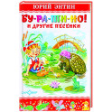 Бу-ра-ти-но