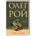 Вкус жизни