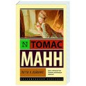 Лотта в Веймаре