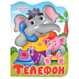 Телефон