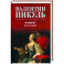Фаворит. Книга 1. Его императрица