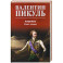 Фаворит. Книга 2. Его Таврида