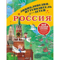 Россия