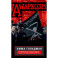 Анархизм