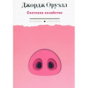 Скотское хозяйство