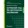 Сестринский уход при хирургических заболеваниях. Учебник