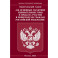 ФЗ "Об основных гарантиях избирательных прав и права на участие в референдуме граждан РФ"