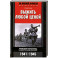 Выжить любой ценой. Немецкий пехотинец на Восточном фронте. 1941-1945