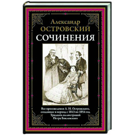 Сочинения
