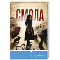 Смола