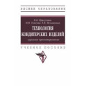 Технология кондитерских изделий. Курсовое проектирование. Учебное пособие