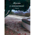 Жизнь в мгновениях