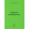 Травести преображенья