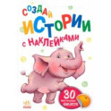 Слонёнок