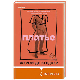 Платье