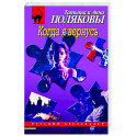 Когда я вернусь