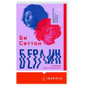 Берлин