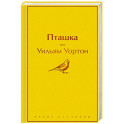 Пташка