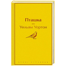 Пташка