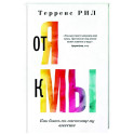 От "Я" к "МЫ". Как быть по-настоящему вместе