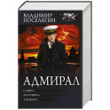 Адмирал