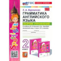 Английский язык. Грамматика. Сборник упражнений. 2 класс. К уч. Н. И. Быковой и др. Spotlight. ФГОС