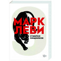 Сумерки хищников