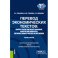 Перевод экономических текстов. Corporate Culture and Project Management. Marketing and Making Deals