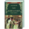 Война и мир. В 2 книгах. Книга 1. Том 1-2