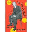 Не таковский Маяковский! Игры речетворца