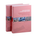 Оценка минеральных ресурсов и рудных запасов (комплект из 2 книг)