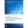 Решение задач по международной экономике. Учебное пособие