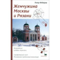 Жемчужина Москвы и Рязани. Возрождение усадьбы Красное