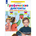 Математика. 3 класс. Самостоятельные и контрольные работы. В 2-х частях. Часть 1. ФГОС