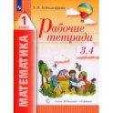 Математика. 1 класс. Рабочая тетрадь. В 2-х частях. Часть 2. ФГОС