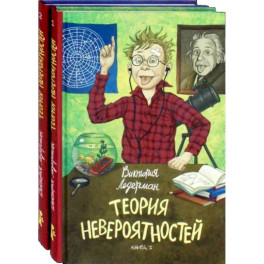 Теория невероятностей. Комплект из 2-х книг