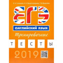 Английский язык. ЕГЭ. Тренировочные тесты (+QR-код для аудиоприложения)