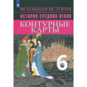 История Средних веков. 6 класс. Контурные карты. ФГОС