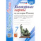 История России. 7 класс. Контурные карты к учебнику под редакцией А. В. Торкунова. ФГОС